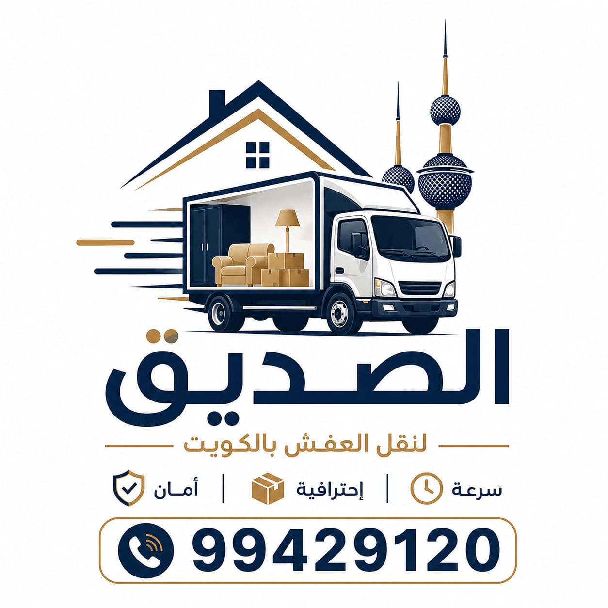 الصديق